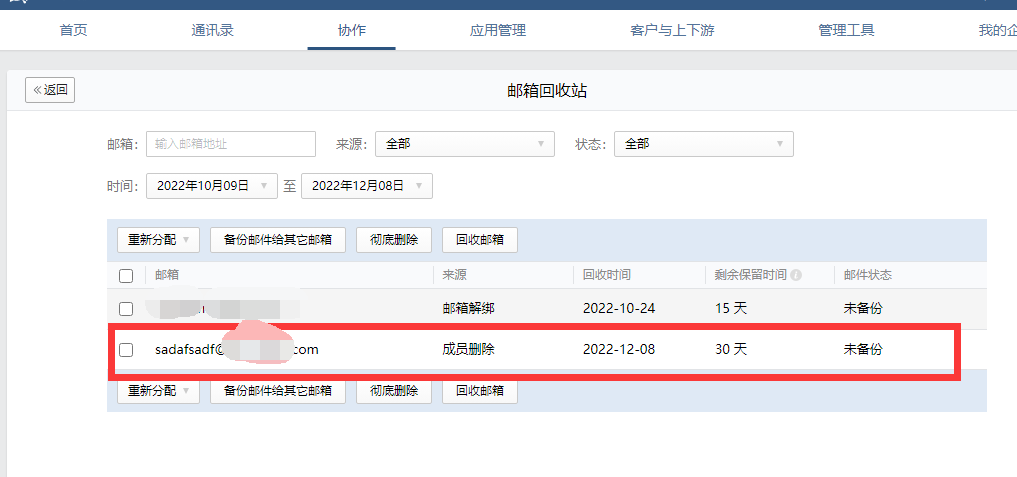 騰訊企業(yè)郵箱 騰訊企業(yè)郵箱