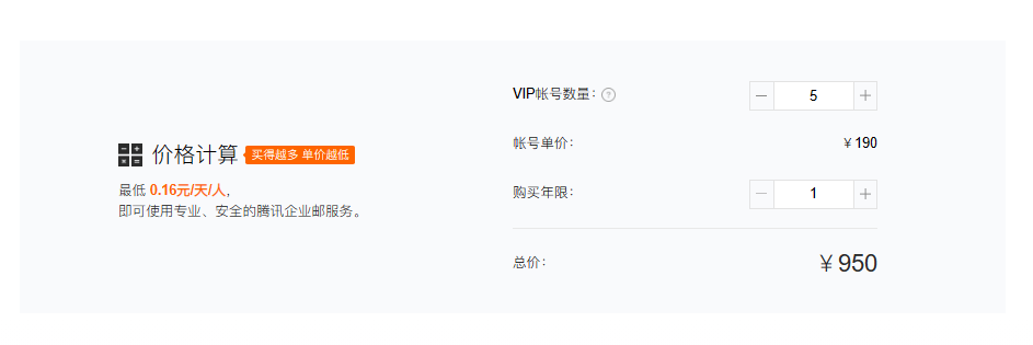 騰訊企業(yè)郵箱 騰訊企業(yè)郵箱