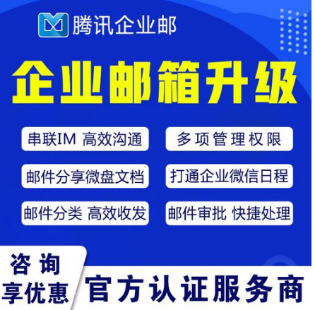 騰訊企業(yè)郵箱 騰訊企業(yè)郵箱