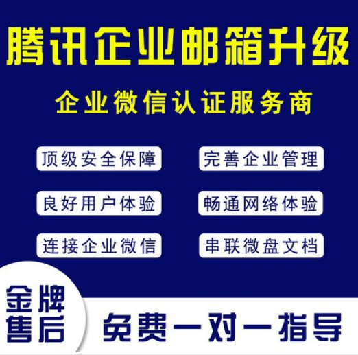 騰訊企業(yè)郵箱 騰訊企業(yè)郵箱