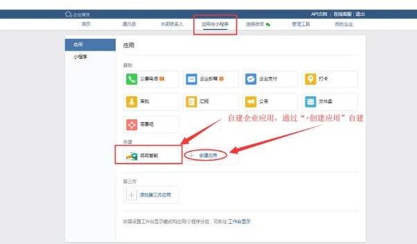 企業(yè)微信 企業(yè)微信