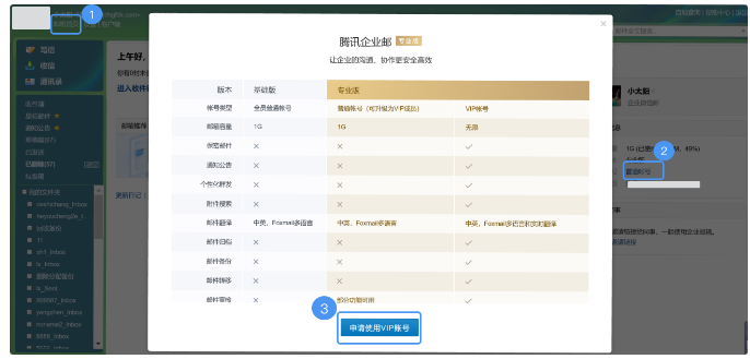 騰訊企業(yè)微信郵箱 騰訊企業(yè)微信郵箱