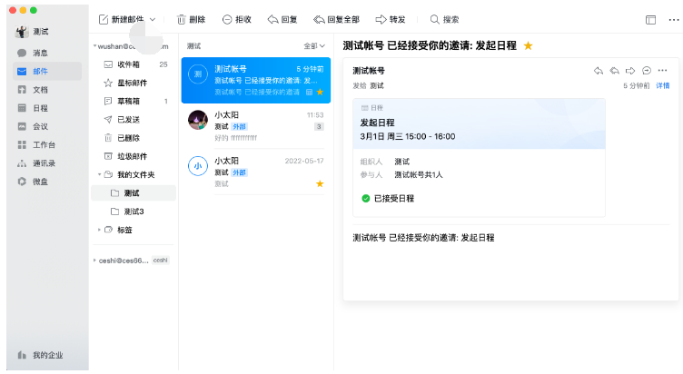 騰訊企業(yè)微信郵箱 騰訊企業(yè)微信郵箱