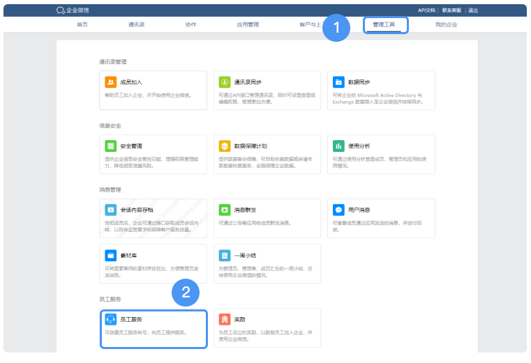 騰訊企業(yè)微信郵箱 騰訊企業(yè)微信郵箱