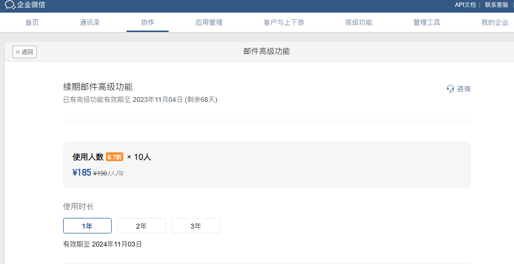騰訊企業(yè)微信郵箱 騰訊企業(yè)微信郵箱