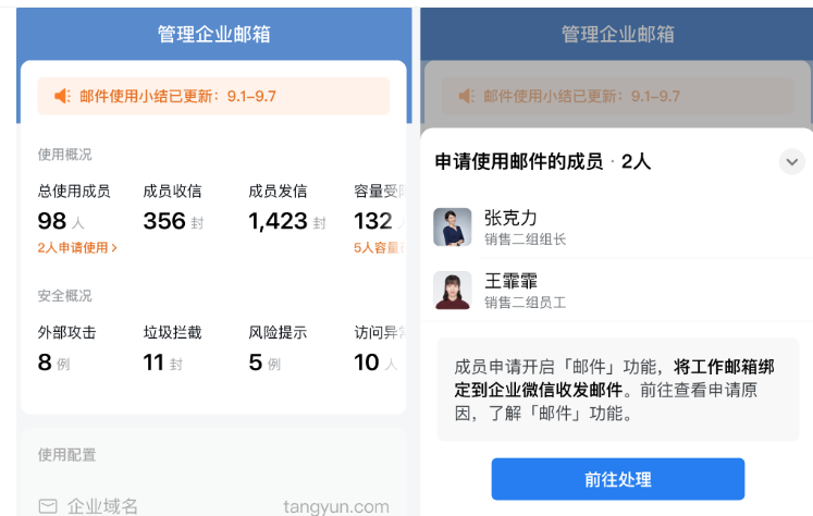 騰訊企業(yè)微信郵箱 騰訊企業(yè)微信郵箱