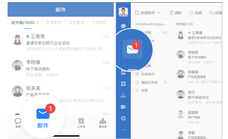 騰訊企業(yè)微信郵箱 騰訊企業(yè)微信郵箱