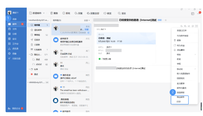 騰訊企業(yè)郵箱 騰訊企業(yè)郵箱