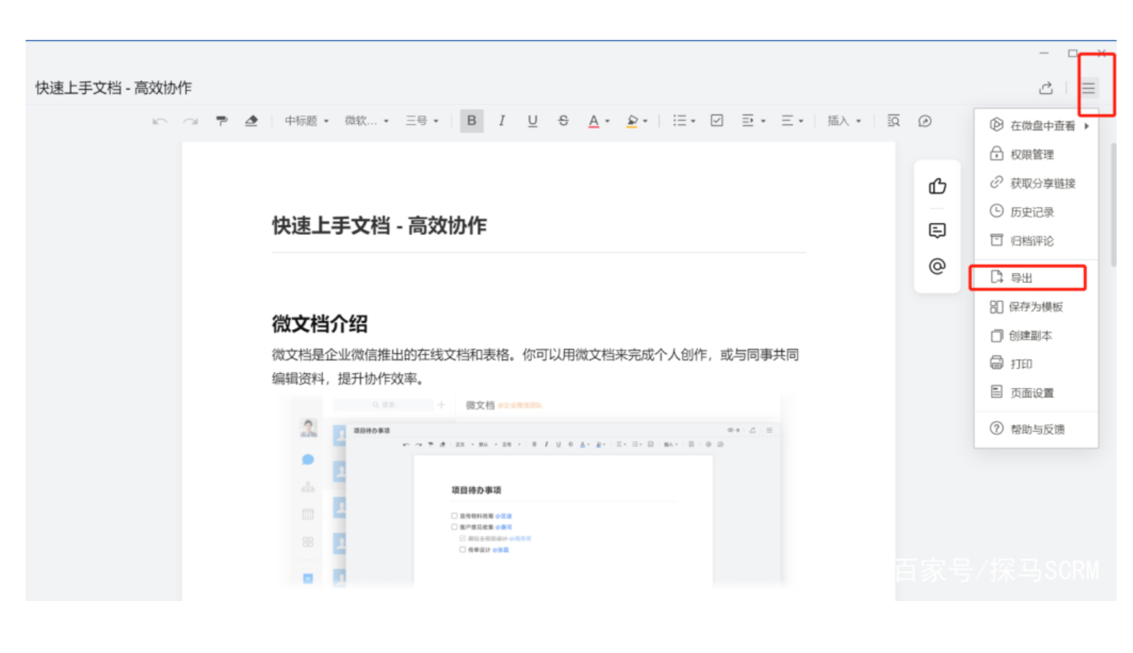 企業(yè)微信文檔 企業(yè)微信文檔