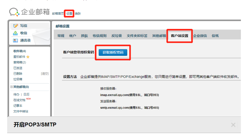 騰訊企業(yè)郵箱 騰訊企業(yè)郵箱