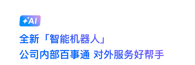 企業(yè)微信 企業(yè)微信
