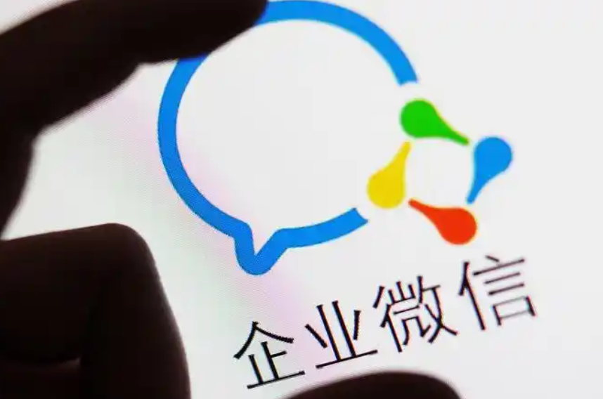 企業(yè)微信 企業(yè)微信
