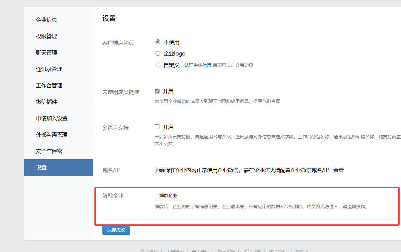 騰訊企業(yè)微信郵箱 騰訊企業(yè)微信郵箱