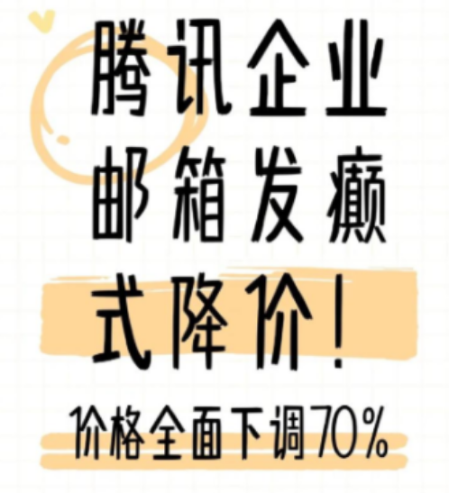 qq企業(yè)郵箱