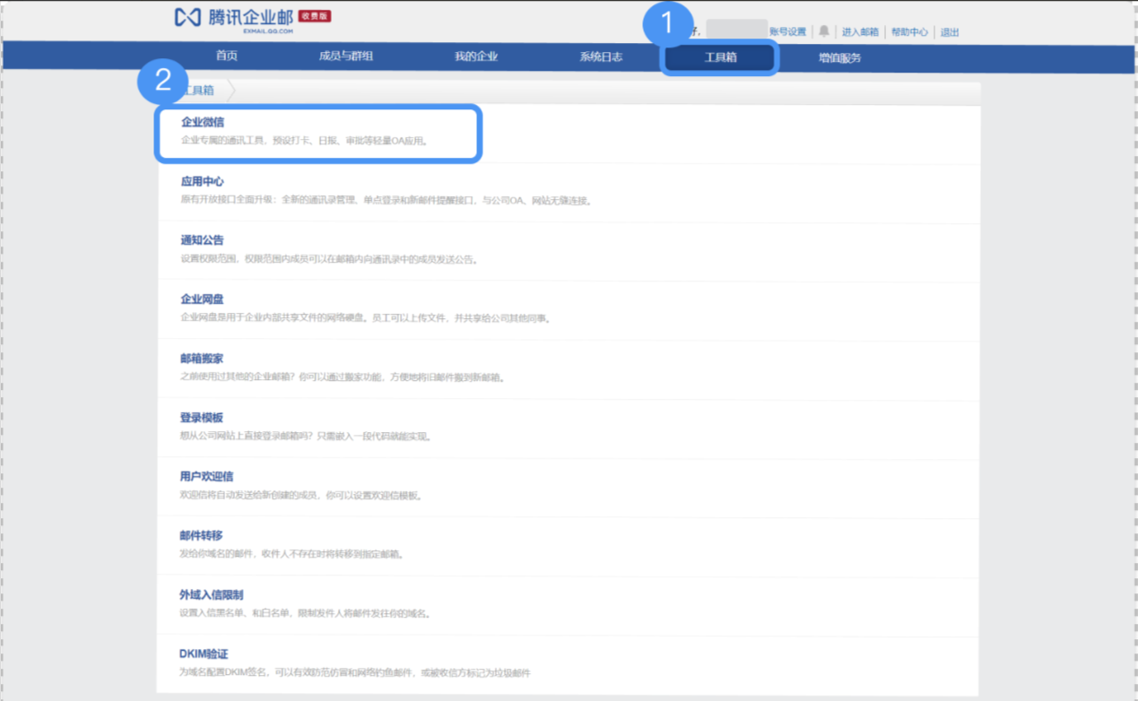 騰訊企業(yè)微信郵箱
