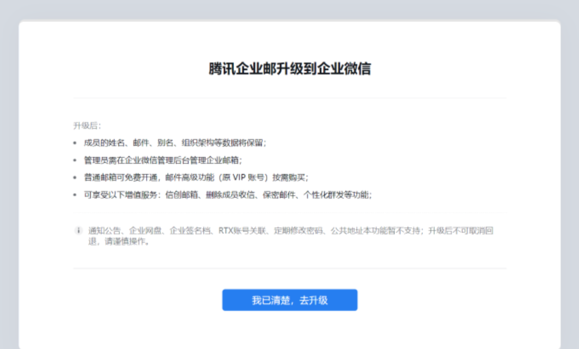 騰訊企業(yè)微信郵箱