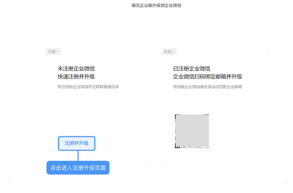 騰訊企業(yè)微信郵箱