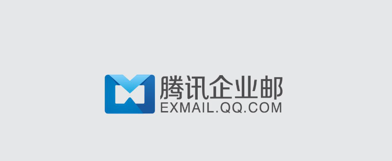 騰訊企業(yè)微信郵箱
