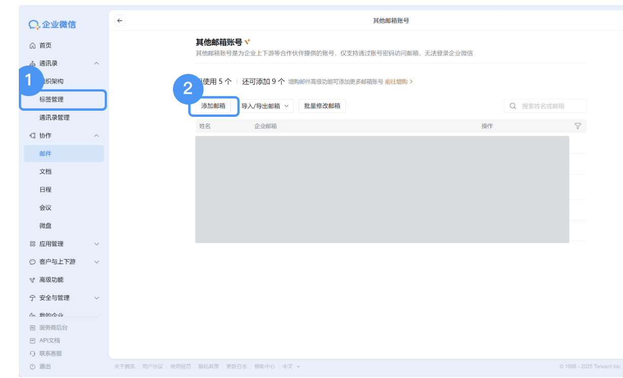 騰訊企業(yè)微信郵箱
