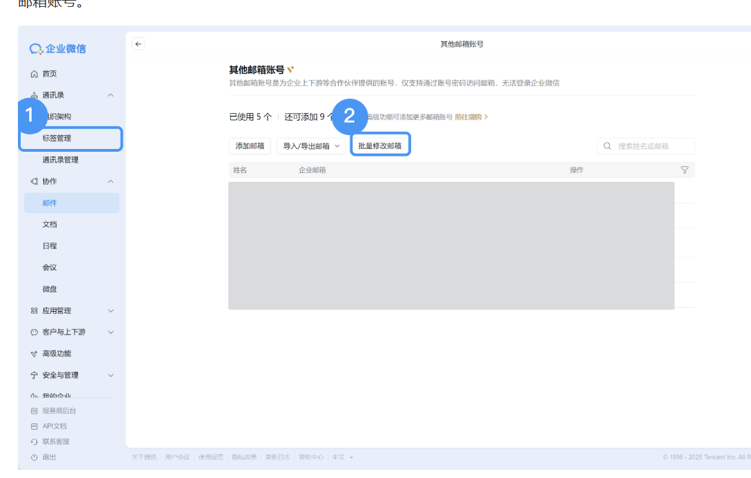 騰訊企業(yè)郵箱