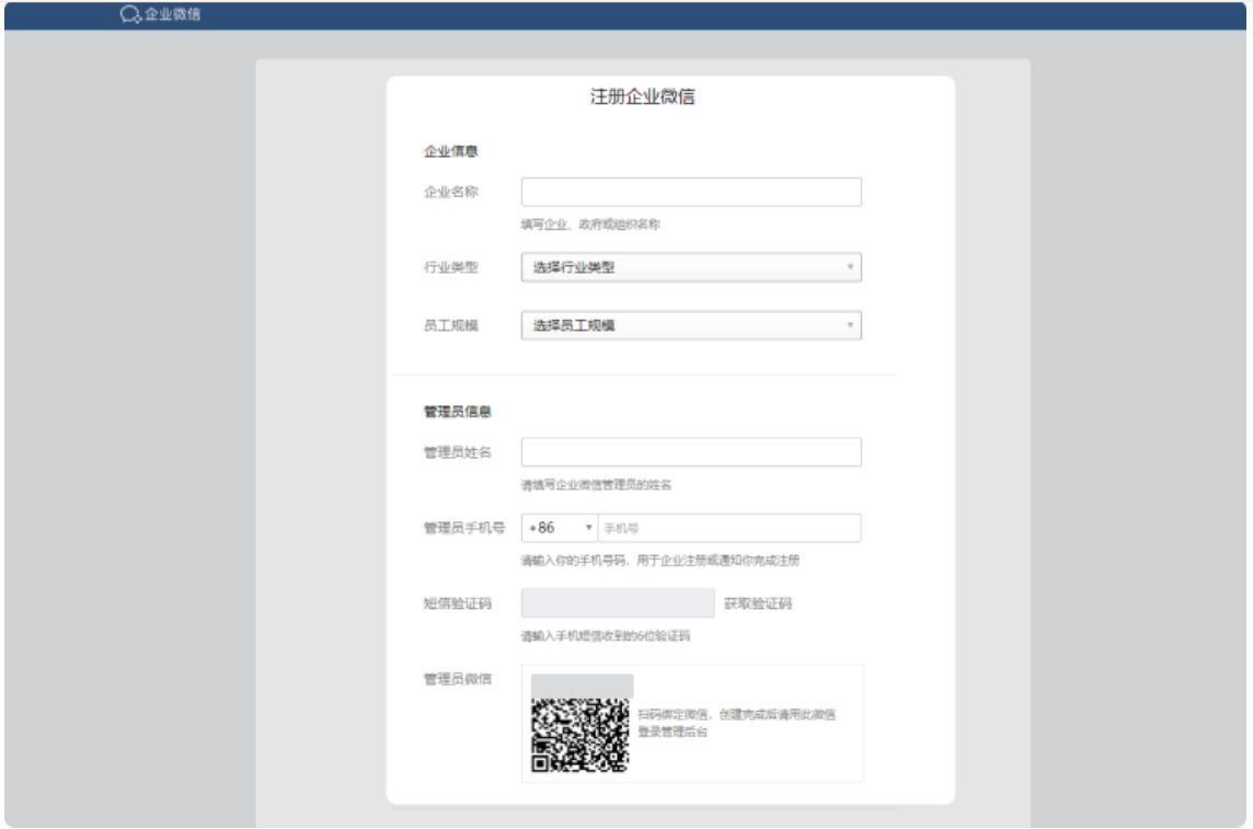 騰訊企業(yè)郵箱注冊入口