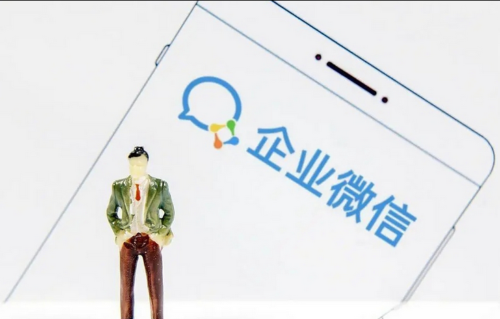 企業(yè)微信 企業(yè)微信