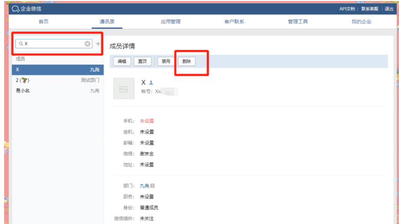 騰訊企業(yè)微信郵箱