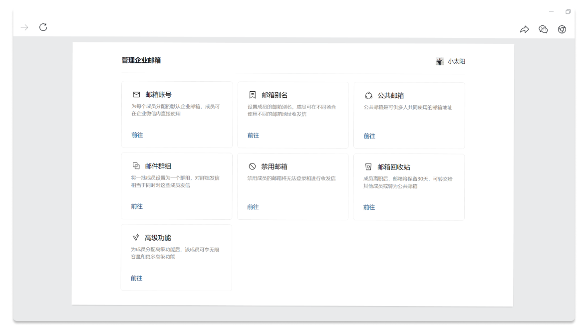 騰訊企業(yè)微信郵箱