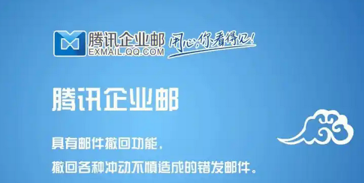 騰訊企業(yè)郵箱